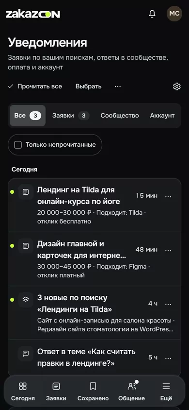 Уведомления: новые заявки по поиску «Лендинги на Tilda»