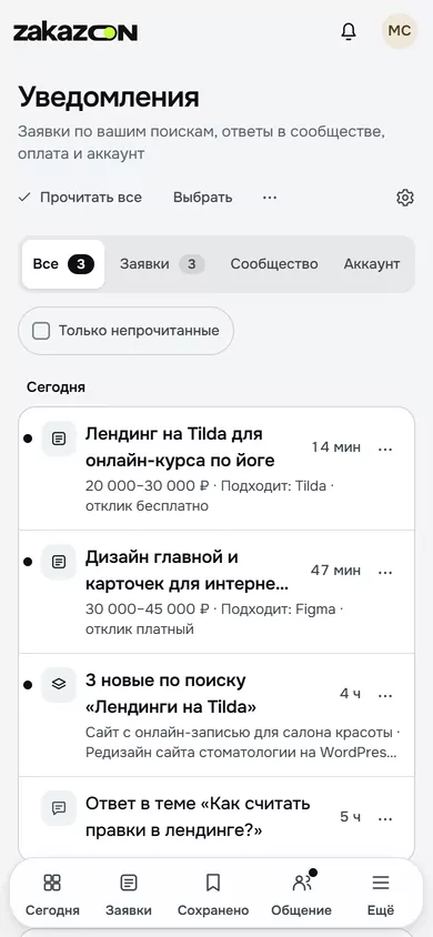 Уведомления: новые заявки по поиску «Лендинги на Tilda»